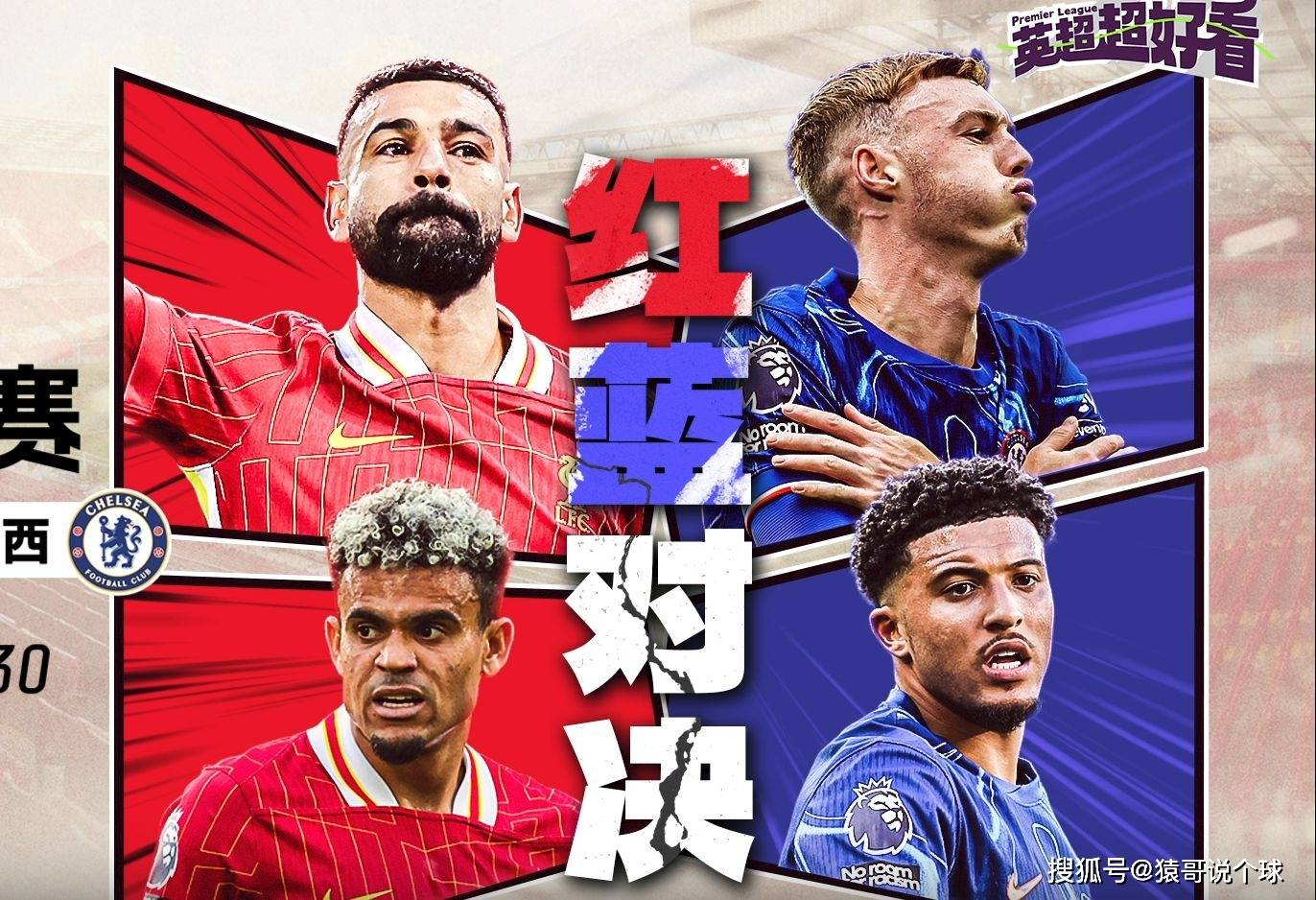 利物浦逆袭切尔西，英超冠军竞逐越发激烈的简单介绍